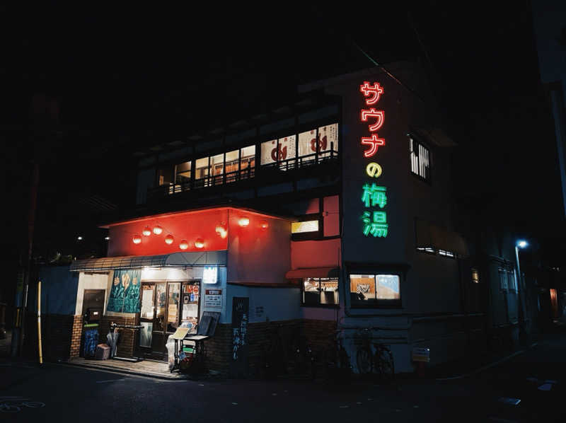 ピピさんのサウナの梅湯のサ活写真