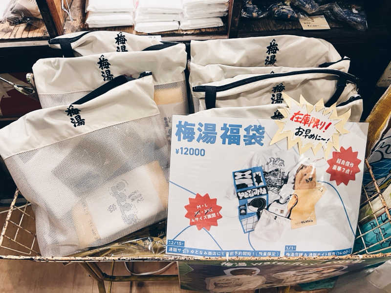 ピピさんのサウナの梅湯のサ活写真