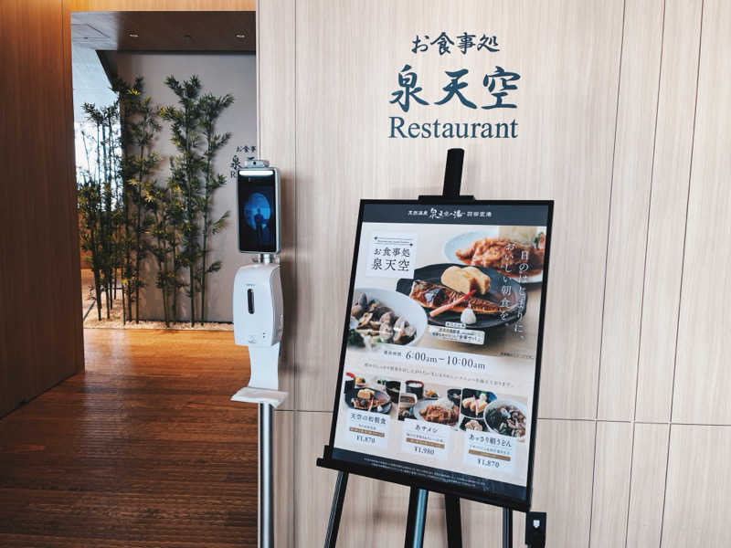 ピピさんの天然温泉 泉天空の湯 羽田空港のサ活写真
