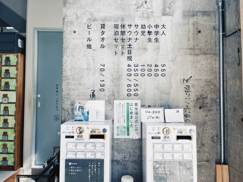 ピピさんの黄金湯のサ活写真