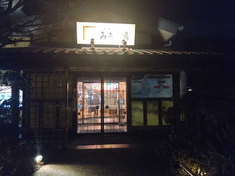 モグラさんのみうら湯 弘明寺店のサ活写真