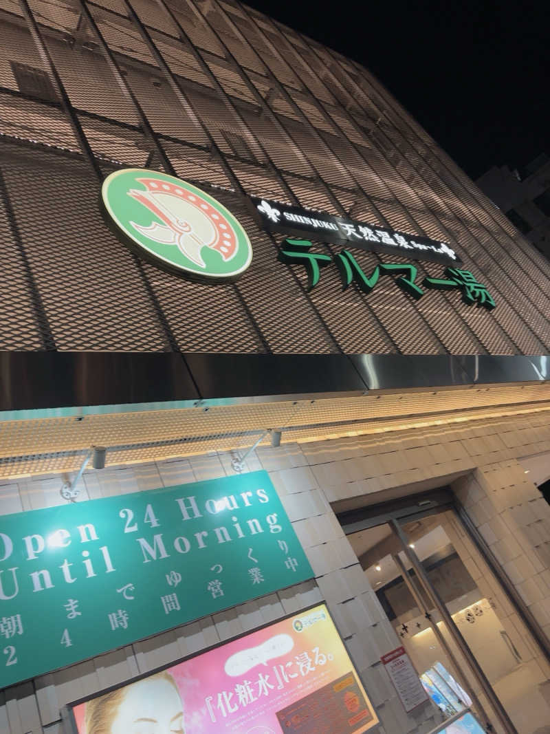 あーちゃんさんの新宿天然温泉 テルマー湯のサ活写真