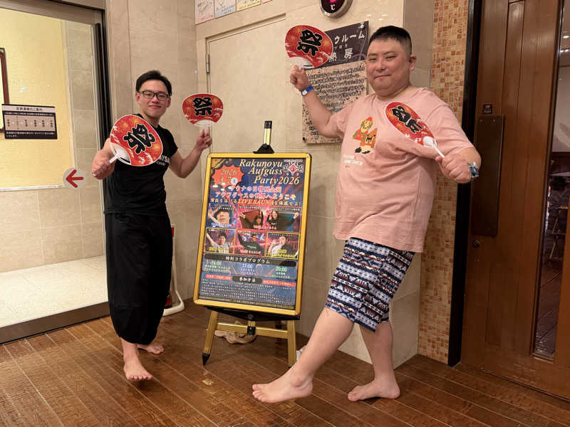 りょうさんのこまき楽の湯のサ活写真