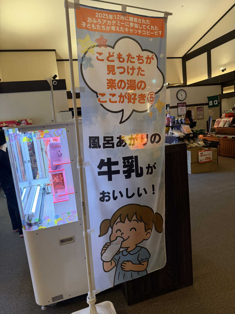 たかりょうさんのこまき楽の湯のサ活写真
