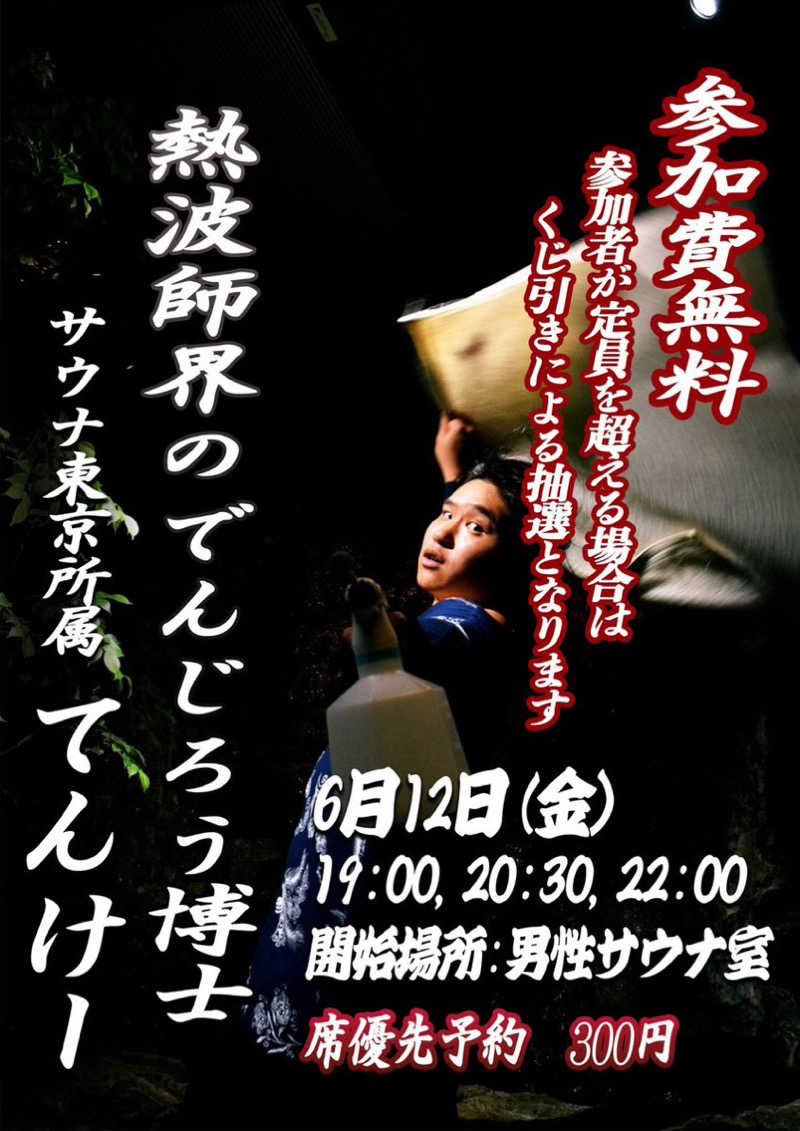 たかりょうさんのぽかぽか温泉 新守山乃湯のサ活写真
