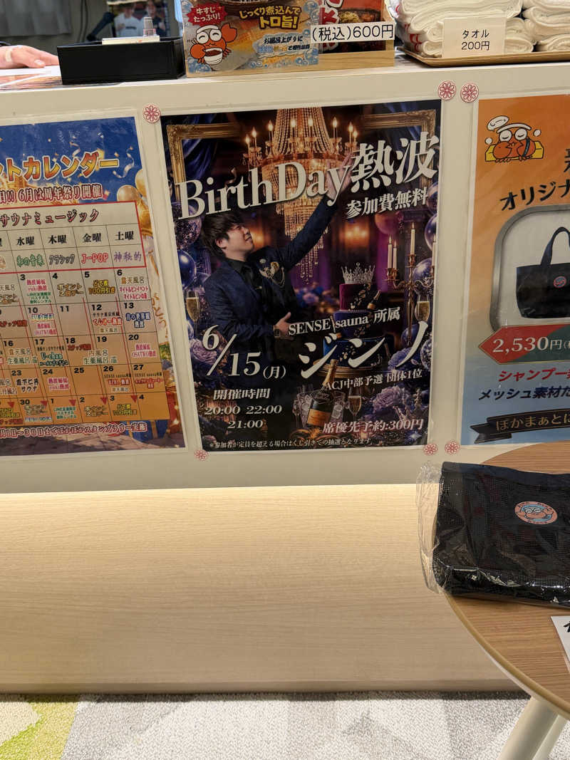 たかりょうさんのぽかぽか温泉 新守山乃湯のサ活写真