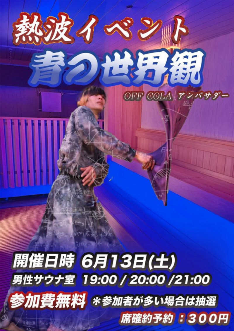 たかりょうさんのぽかぽか温泉 新守山乃湯のサ活写真