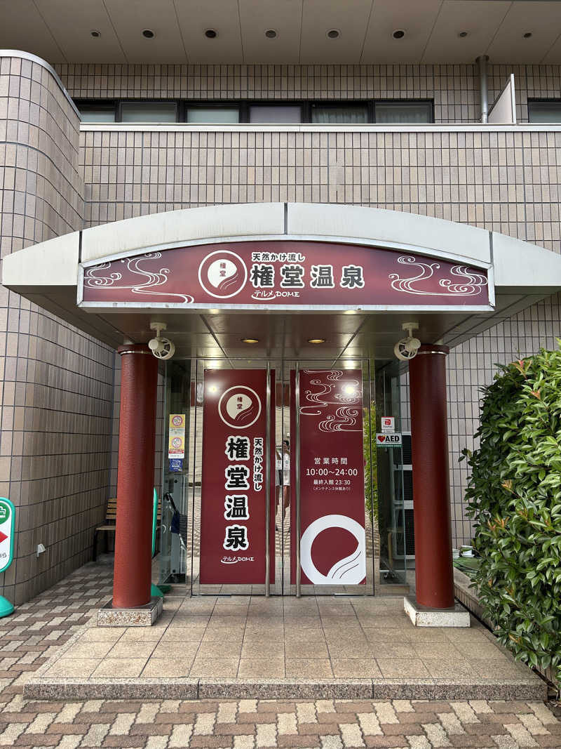 サウナードラゴン🐉さんの権堂温泉テルメDOMEのサ活写真