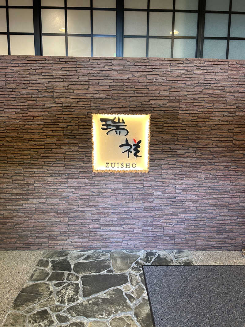 サウナードラゴン🐉さんの湯の華銭湯 瑞祥 松本館のサ活写真