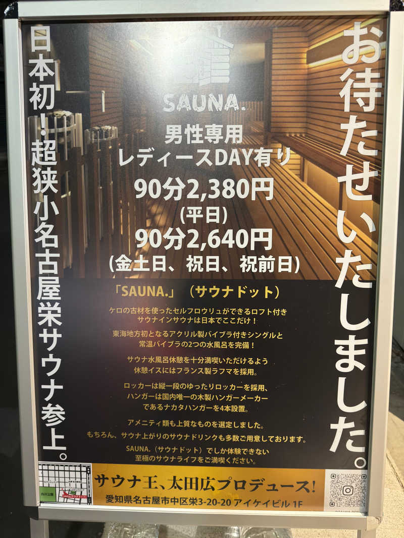 nasubiさんのSAUNA.(サウナドット)のサ活写真