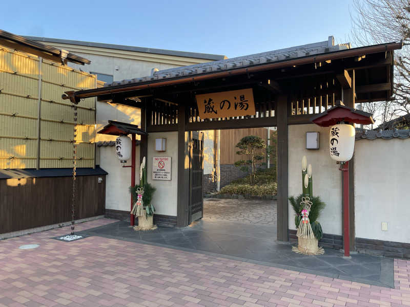 ピロナヲさんの野天風呂 蔵の湯 東松山店のサ活写真