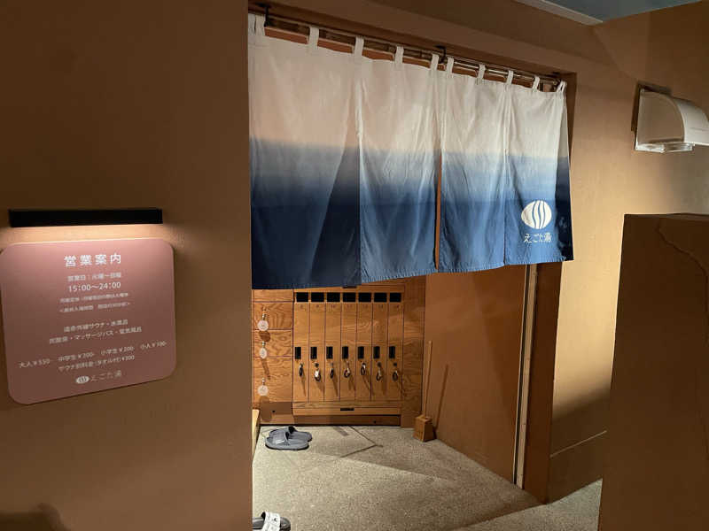 ピロナヲさんのえごた湯のサ活写真