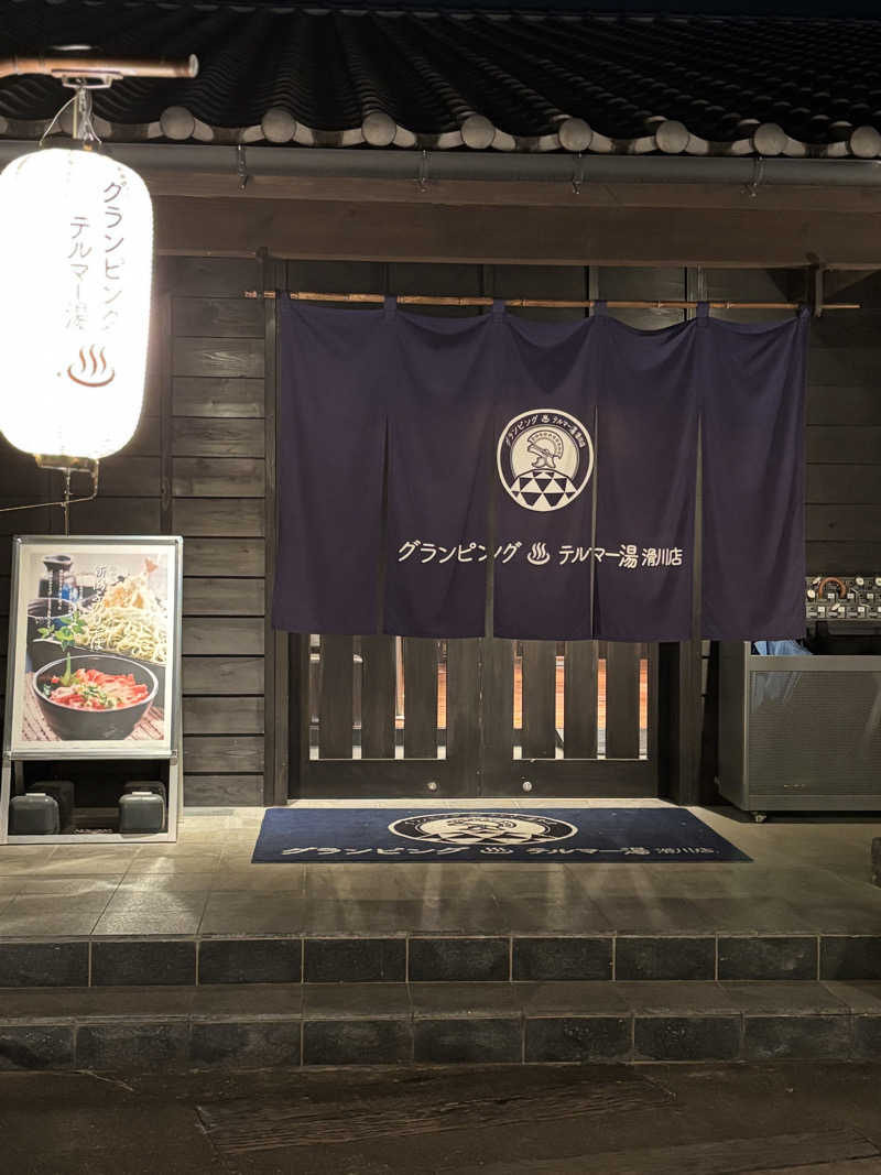 せっきぃー⭐️17さんのグランピング&テルマー湯 東松山滑川店のサ活写真