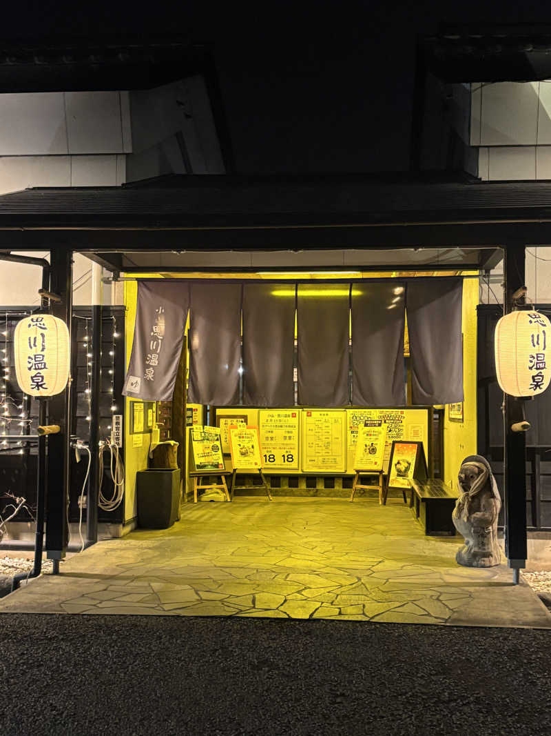 せっきぃー⭐️17さんの小山思川温泉のサ活写真