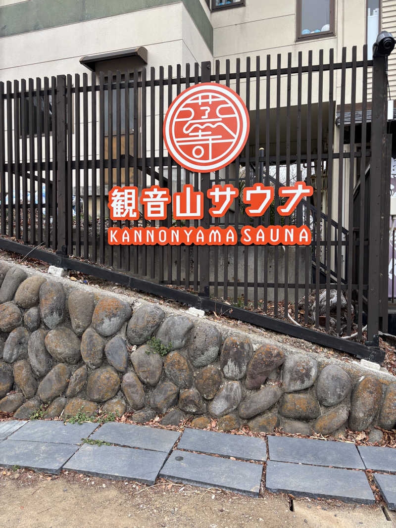 せっきぃー⭐️17さんの観音山サウナ蒸寺のサ活写真