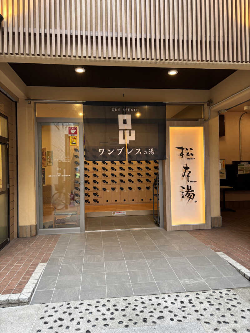 せっきぃー⭐️17さんの松本湯のサ活写真