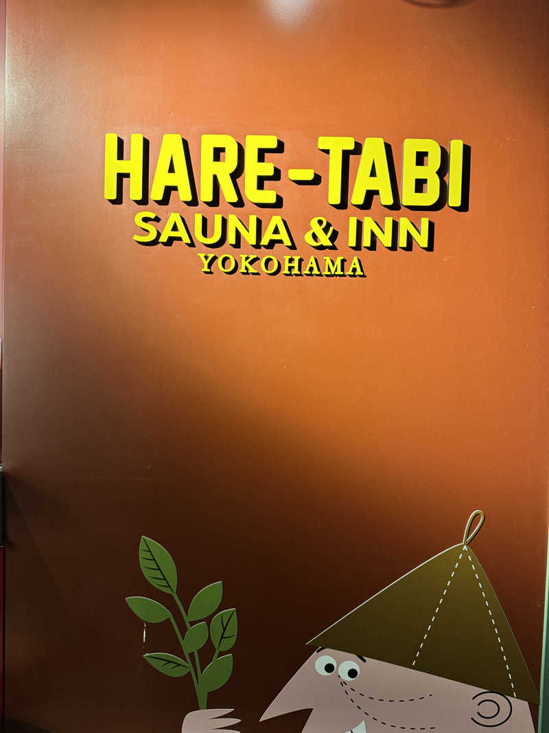 🕺さんのHARE-TABI SAUNA&INNのサ活写真