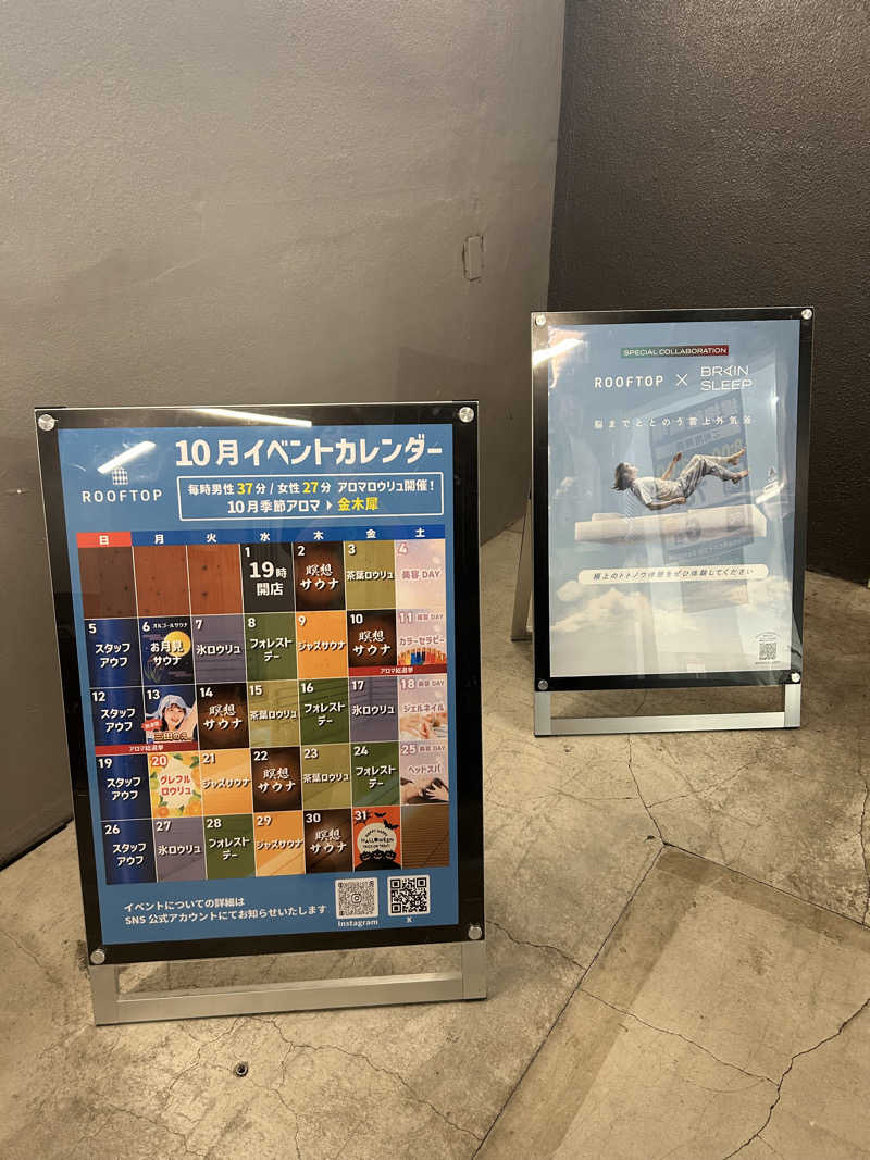 めぐりんさんのROOFTOPのサ活写真