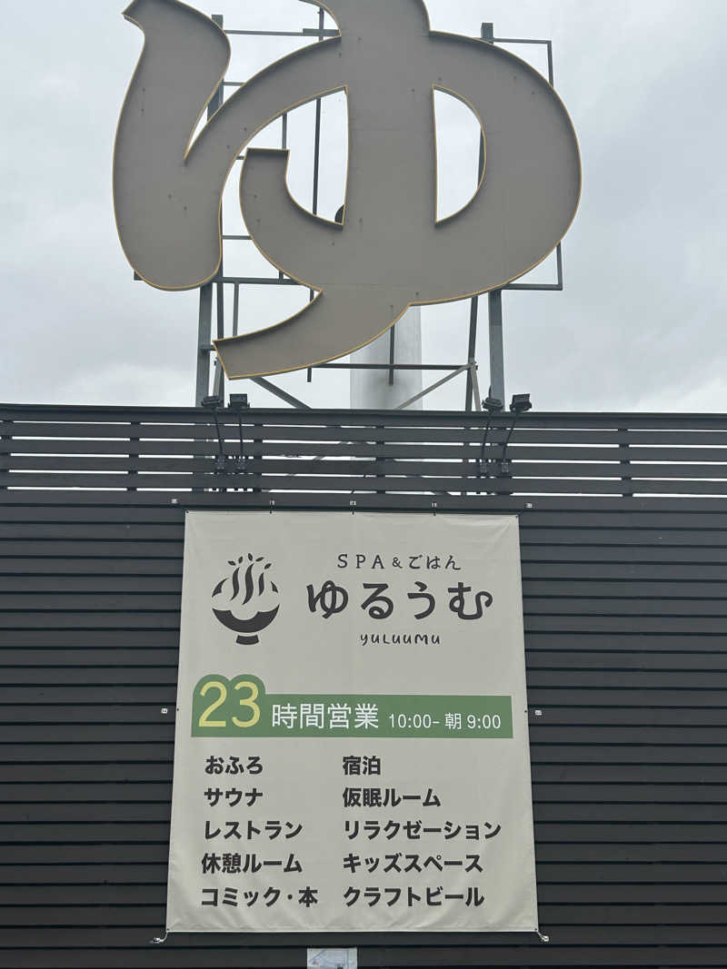 めぐりんさんのSPA&ごはん ゆるうむ yuluumuのサ活写真