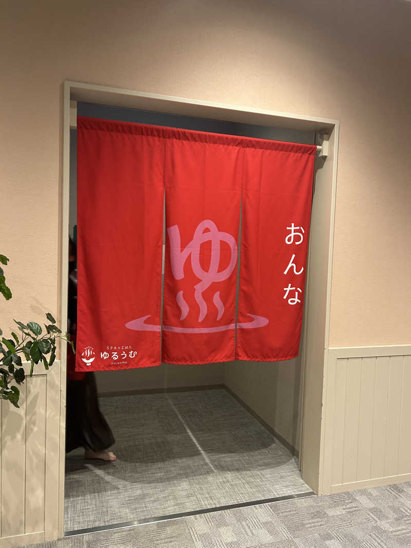 めぐりんさんのSPA&ごはん ゆるうむ yuluumuのサ活写真