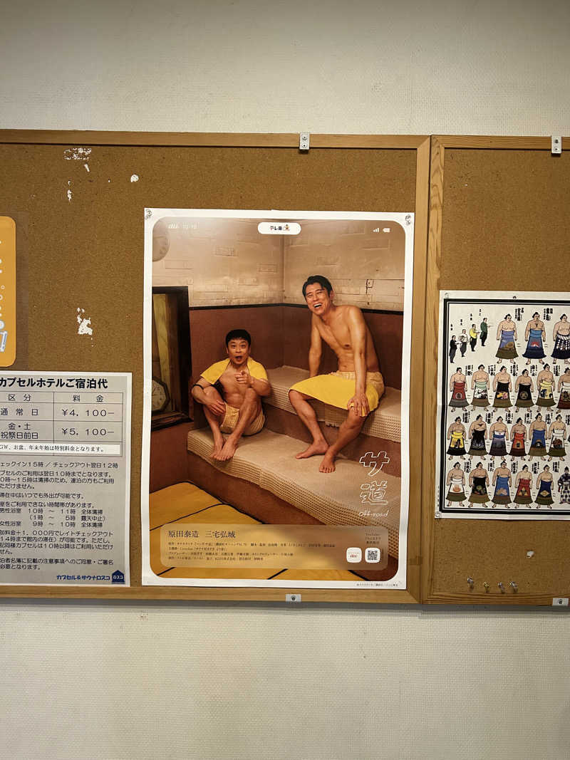 めぐりんさんのカプセル&サウナ ロスコのサ活写真