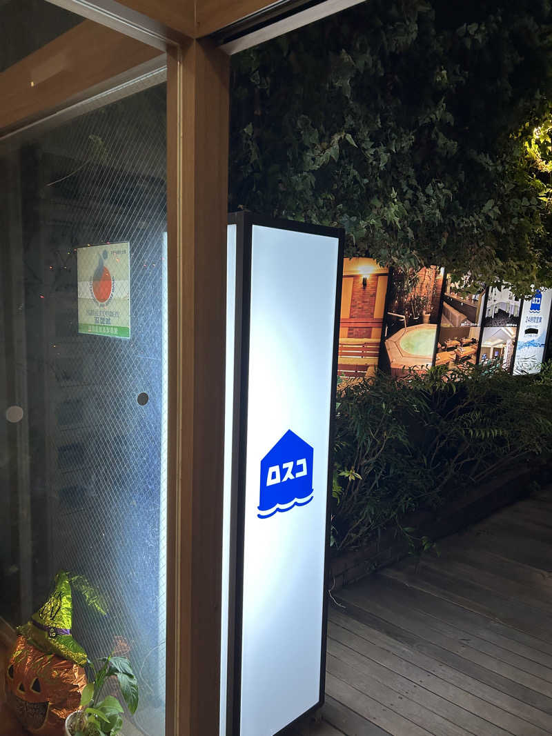 めぐりんさんのカプセル&サウナ ロスコのサ活写真