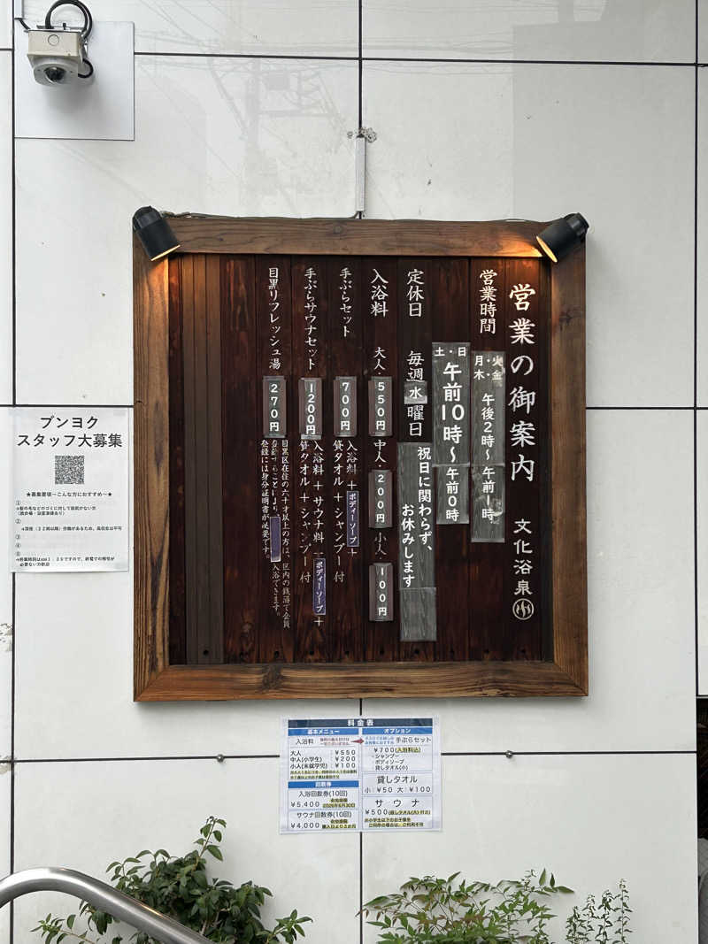 めぐりんさんの文化浴泉のサ活写真