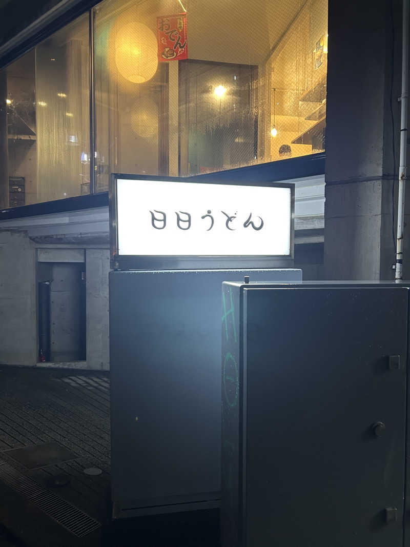 めぐりんさんの文化浴泉のサ活写真