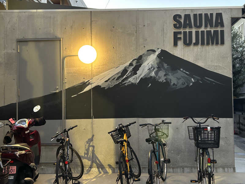 めぐりんさんの富士見湯のサ活写真