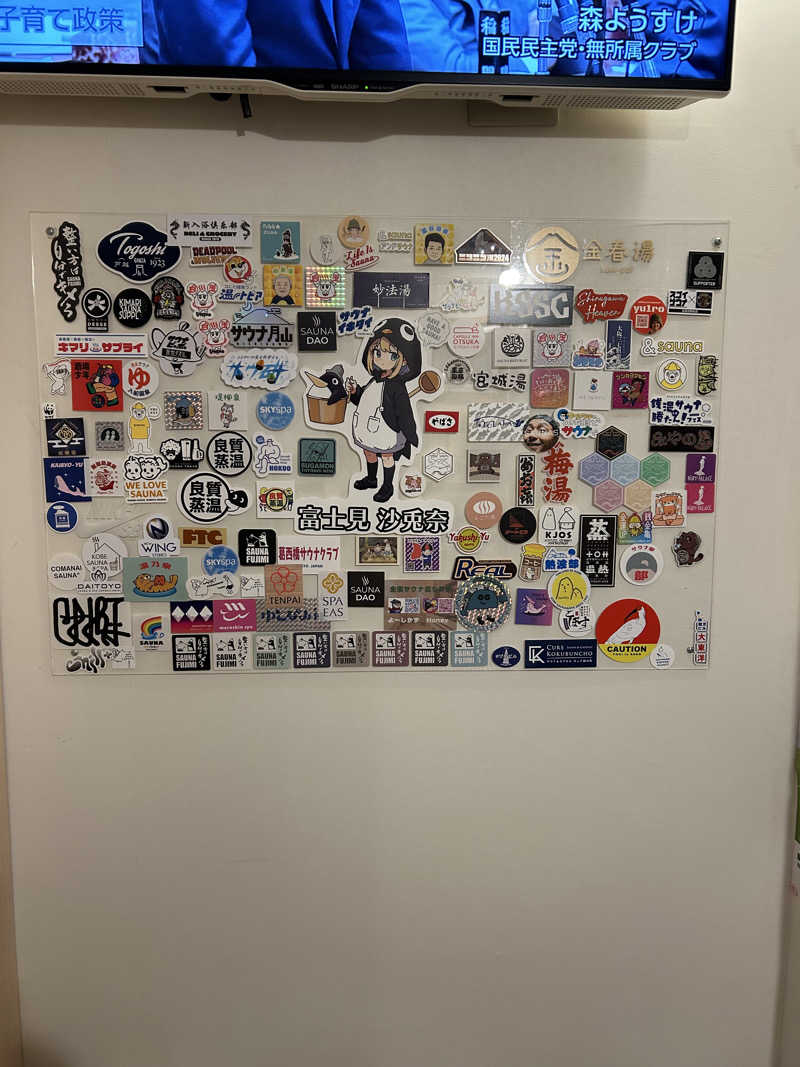 めぐりんさんの富士見湯のサ活写真