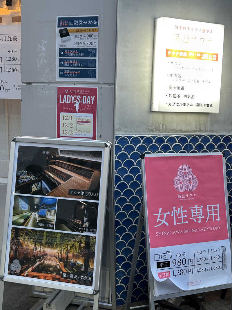 めぐりんさんの泊まれるサウナ屋さん 品川サウナのサ活写真