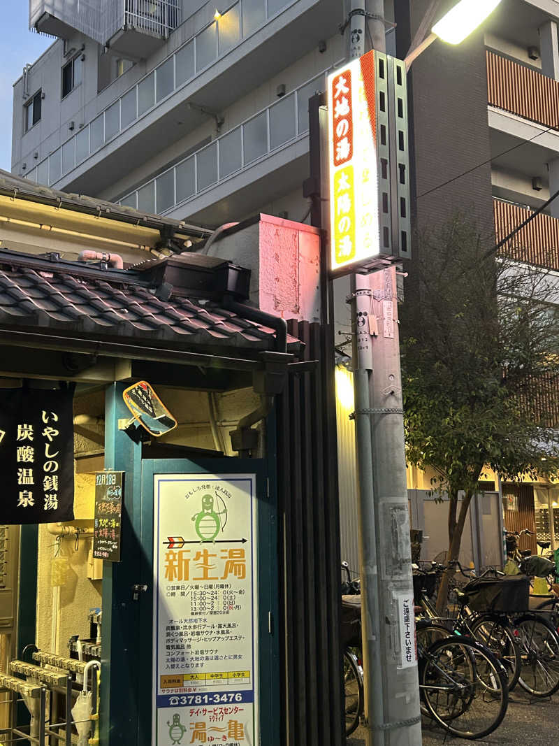めぐりんさんの新生湯のサ活写真