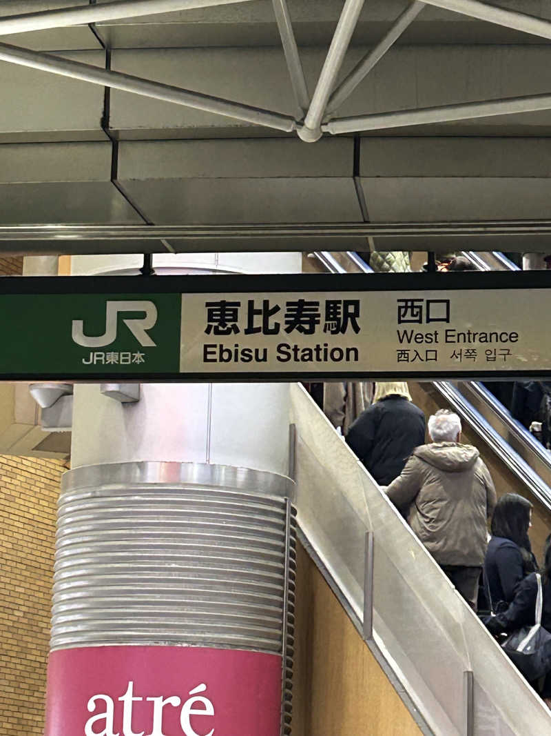 めぐりんさんの改良湯のサ活写真