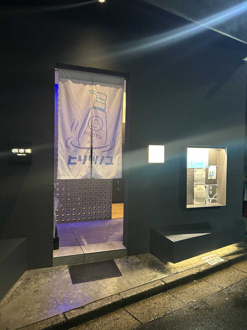 めぐりんさんの改良湯のサ活写真