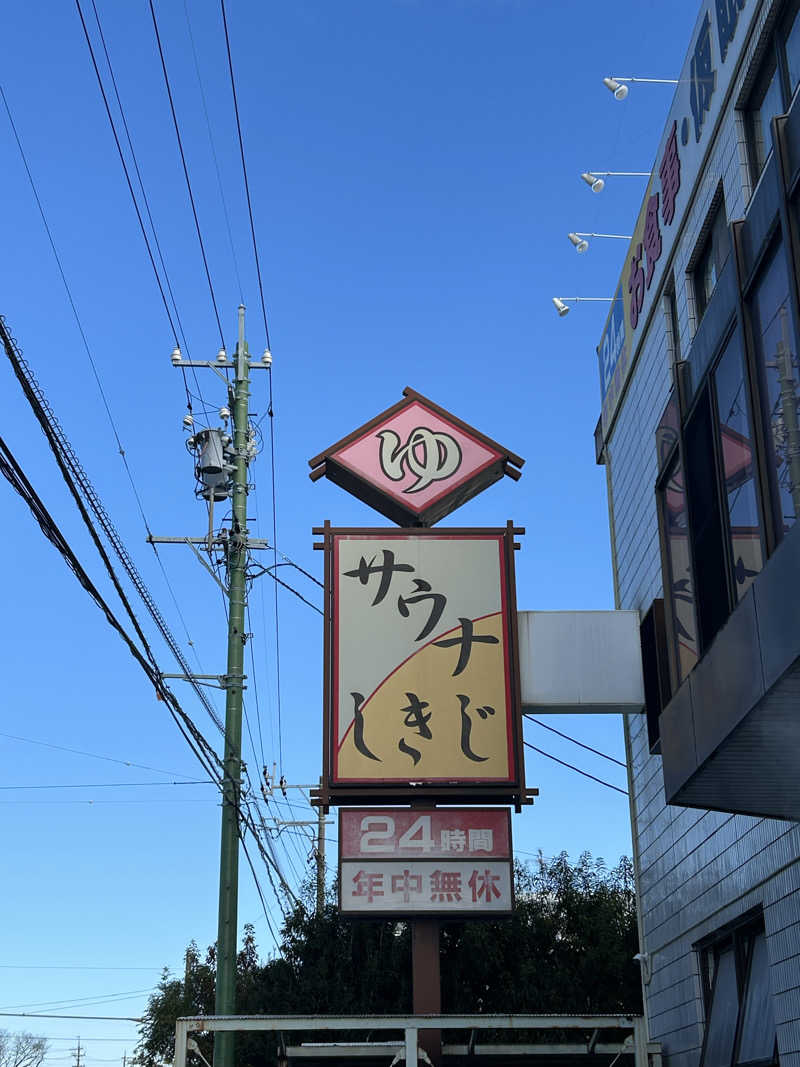 めぐりんさんのサウナしきじのサ活写真