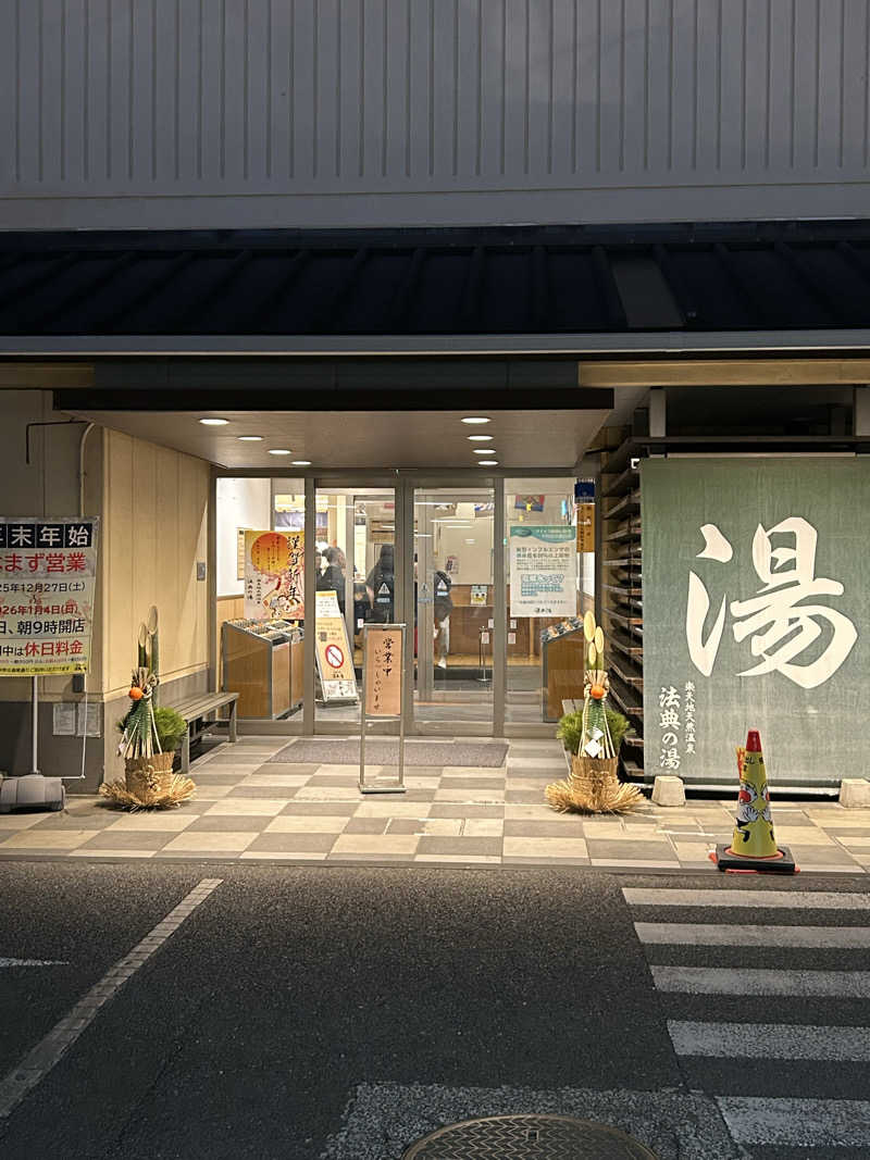 めぐりんさんの楽天地天然温泉 法典の湯のサ活写真