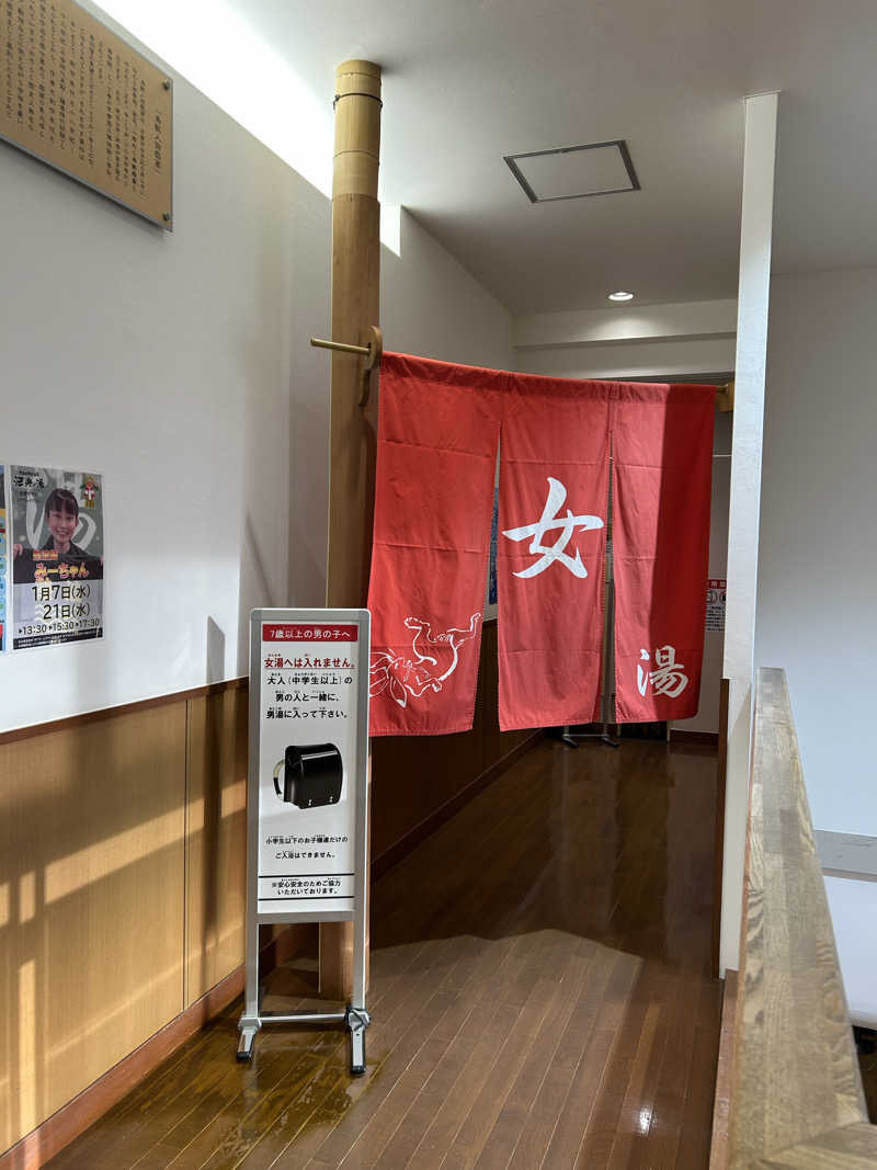 めぐりんさんの楽天地天然温泉 法典の湯のサ活写真