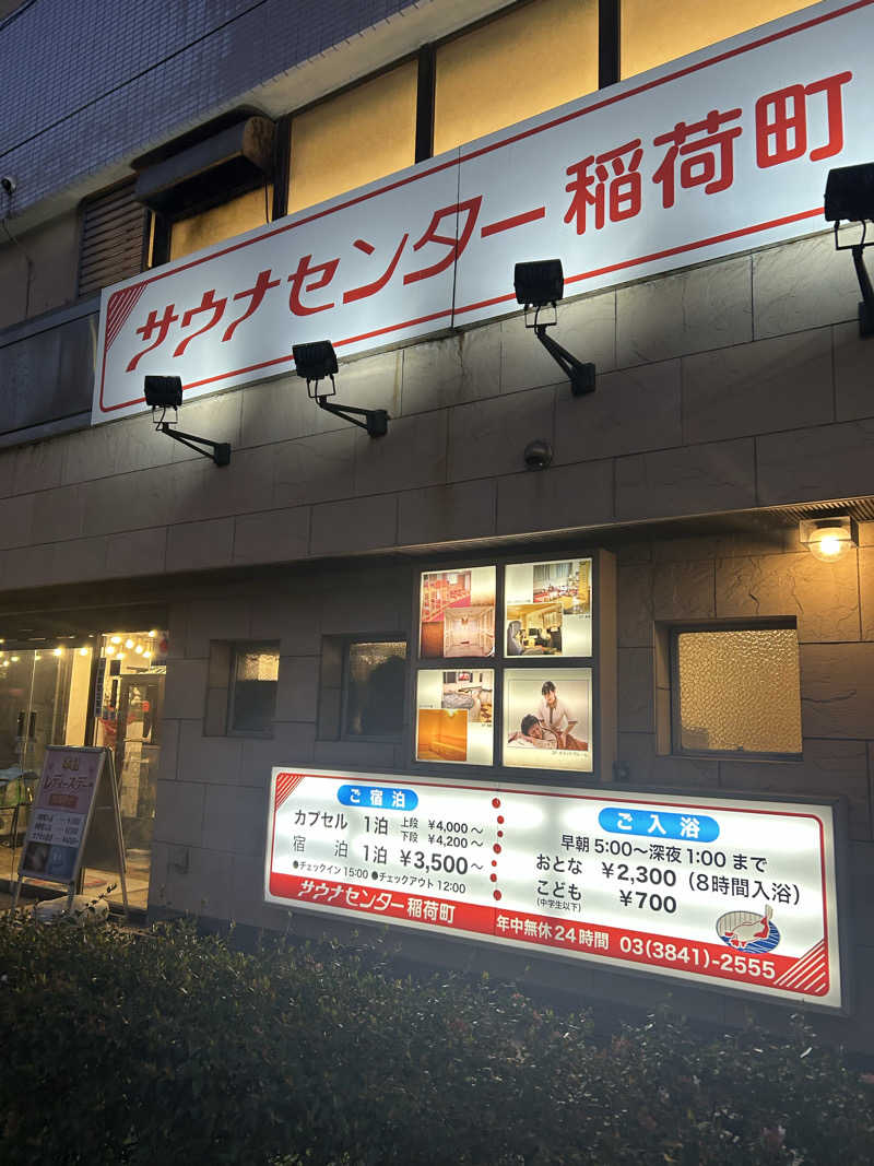 めぐりんさんのサウナセンター稲荷町(旧サウナホテルニュー大泉 稲荷町店)のサ活写真