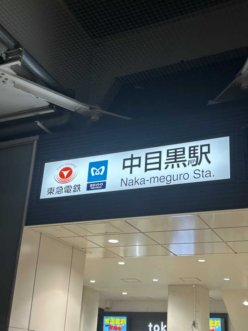 めぐりんさんの光明泉のサ活写真