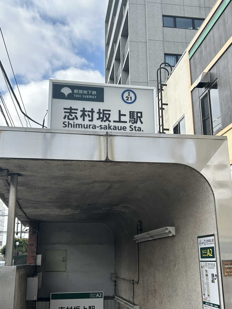 めぐりんさんの前野原温泉 さやの湯処のサ活写真