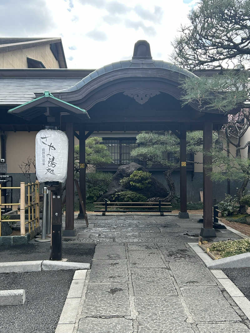 めぐりんさんの前野原温泉 さやの湯処のサ活写真