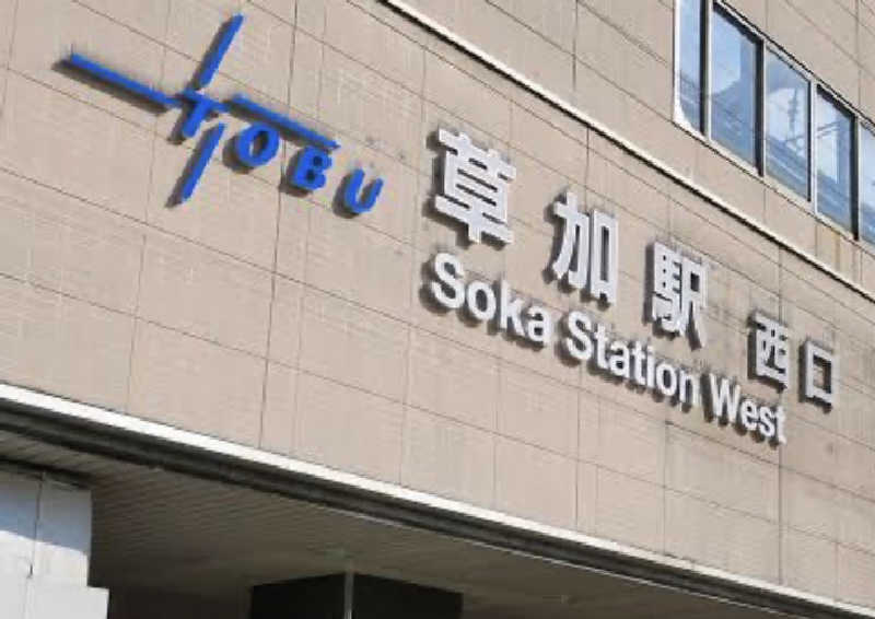 めぐりんさんの湯乃泉 草加健康センターのサ活写真