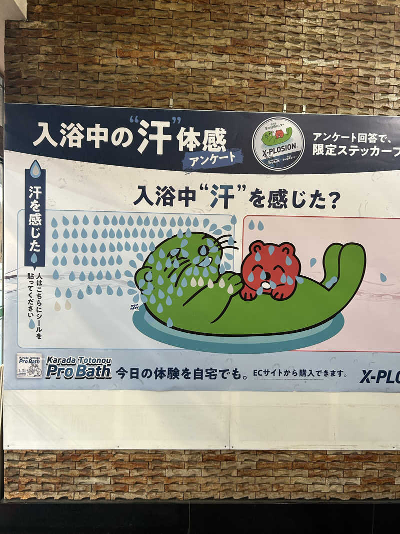 めぐりんさんの湯乃泉 草加健康センターのサ活写真