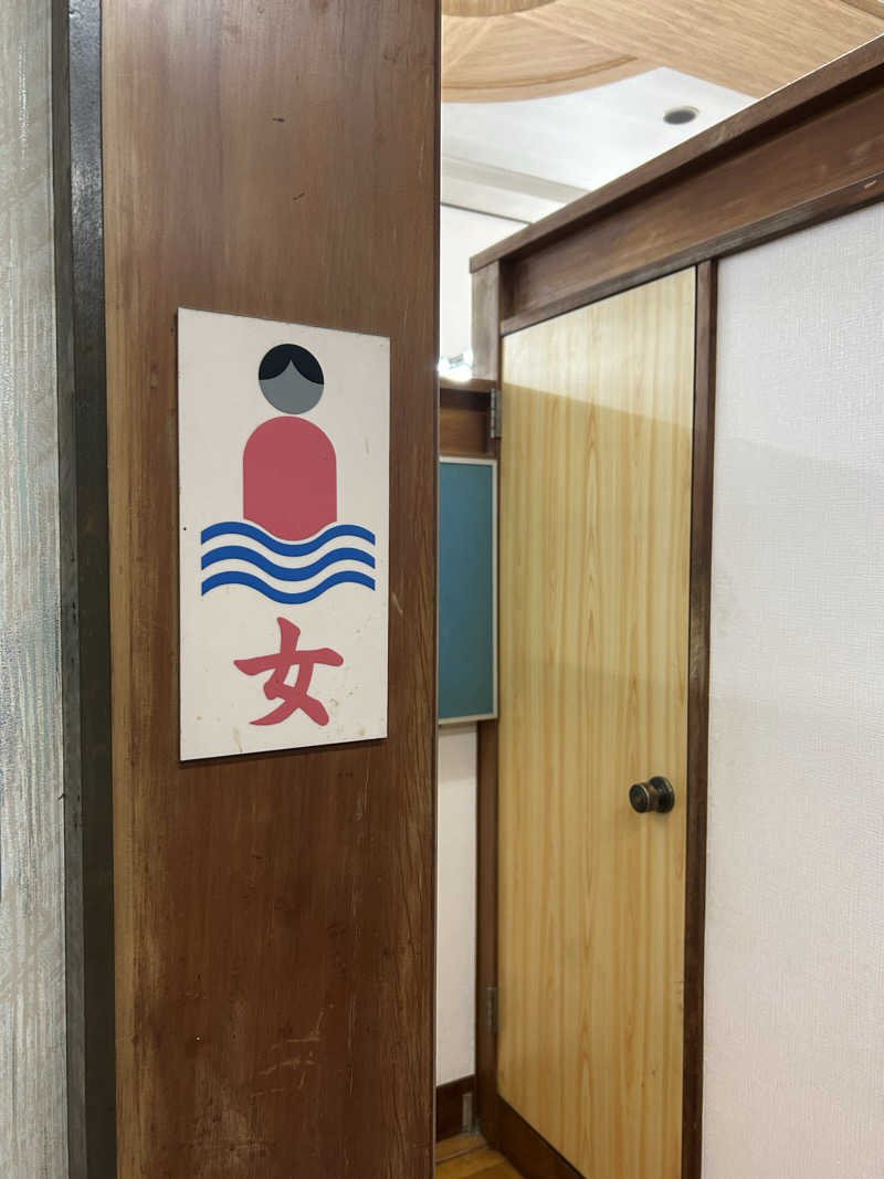 めぐりんさんの八幡湯のサ活写真