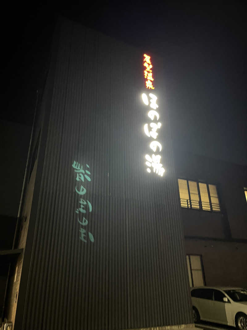 シンプリシオさんの展望温泉 ほのぼの湯のサ活写真