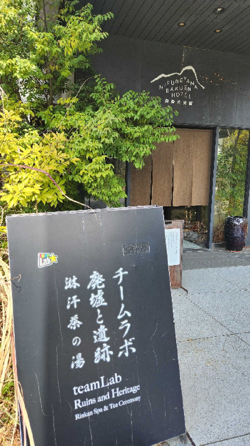 nonさんの御船山楽園ホテル  らかんの湯のサ活写真
