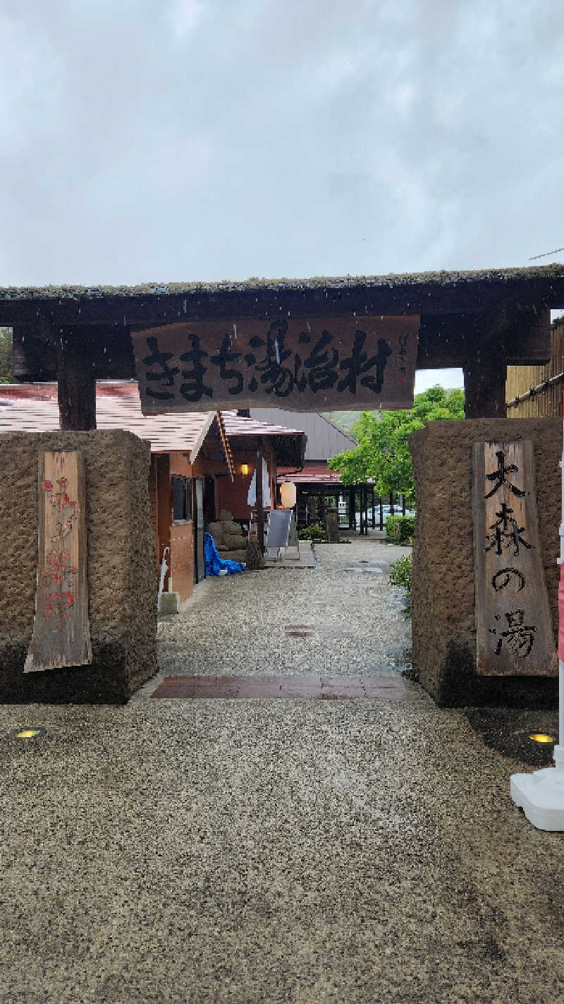 nontaさんのきまち温泉 大森の湯のサ活写真