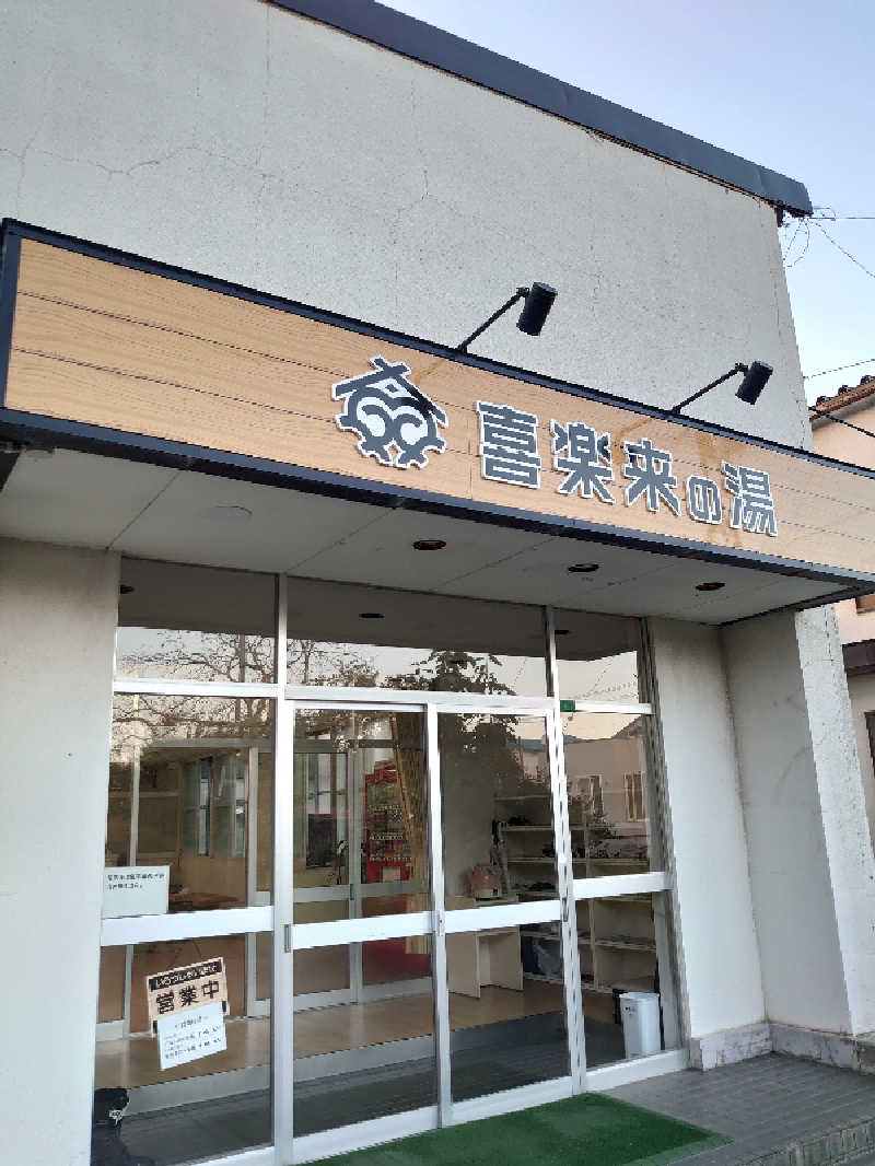 .さんの公衆浴場くすのき(ホテル楠)のサ活写真