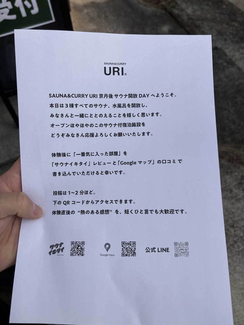 SakasuさんのSAUNA & CURRY URI 京丹後のサ活写真