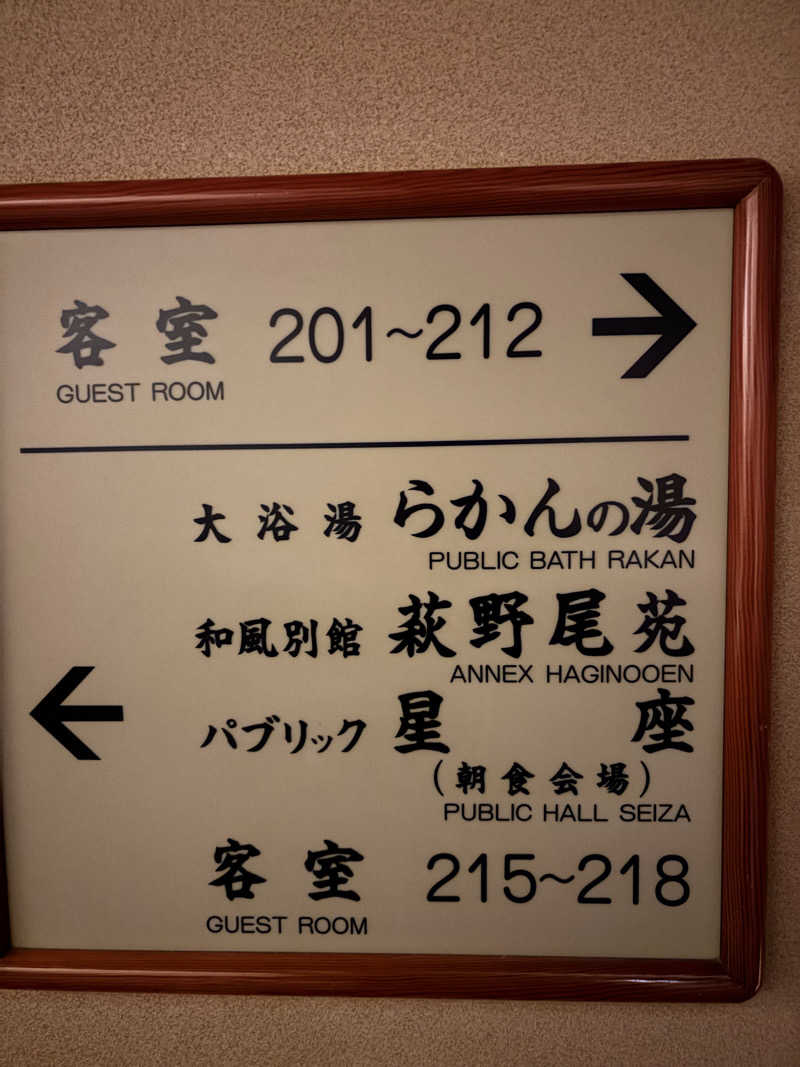 Sakasuさんの御船山楽園ホテル  らかんの湯のサ活写真